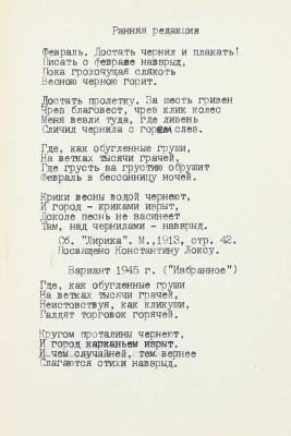 [Корректурный экземпляр]. Пастернак Б.Л. Поверх барьеров. Стихи разных лет. М.; Л.: Госиздат, 1929.